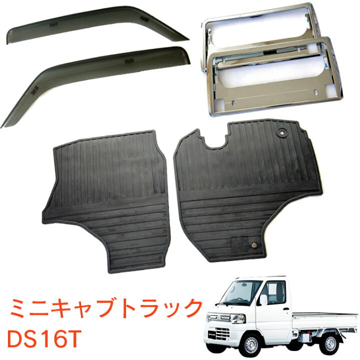 楽天市場】三菱 ミニキャブトラック DS16T 平成26年1月〜超お得な3点 