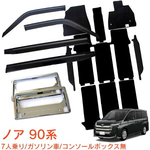 トヨタ ノア 90系 7人乗り ガソリン車 コンソールボックス無 MZRA90W MZRA95W X S-G S-Z G Z 令和4年1月〜超お得な3点セット 日本メーカー品 サイドバイザー&フロアマット 黒&ナンバーフレーム 新規