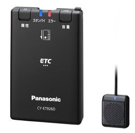割引クーポン配布中 パナソニック ETC車載器 セットアップなし 音声案内 アンテナ分離型 単体発話モデル ブラック