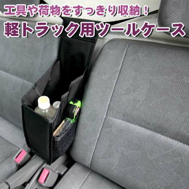 楽天市場 軽トラ 車内収納 ホルダー アクセサリー 車用品 車用品 バイク用品の通販