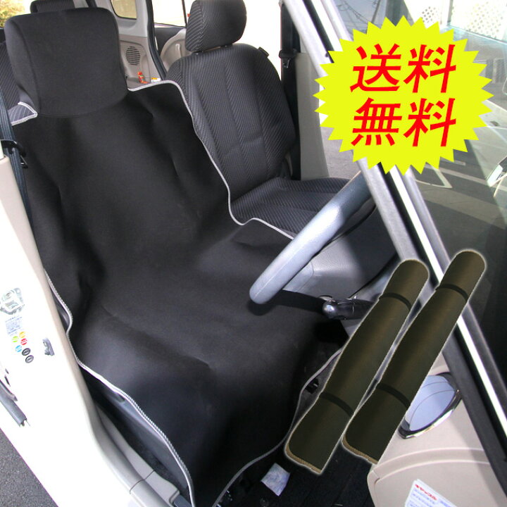 楽天市場 割引クーポン配布中 保護カバー2枚セット 防水シート シートカバー 汚れ防止 ドライブシート 車 防水 ラバー ゴム 海 プール スキー スノボー アウトドア ペット 犬 泥 雨 Net Stage楽天市場店