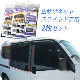 楽天市場 車 網戸 スライドドアの通販