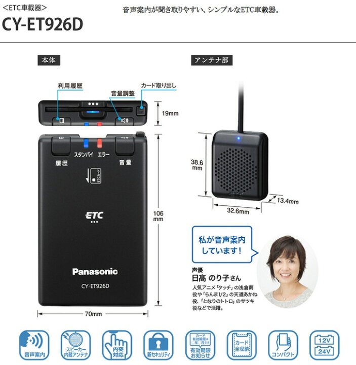 パナソニック ETC1.0 CY-ET926D アンテナ一体型 音声案内タイプ 新 