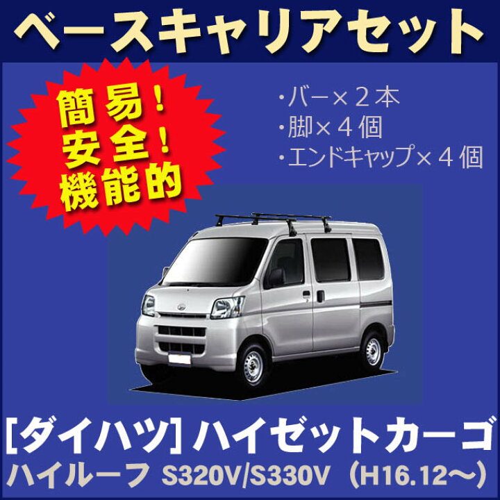 楽天市場】割引クーポン配布中 ダイハツ ハイゼットカーゴ S320 S321 