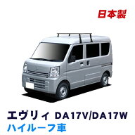エブリィ DA17V DA17W DA18V DA18W ハイルーフ システムキャリア VB8 FDA6 1台分 2本セット タフレック …