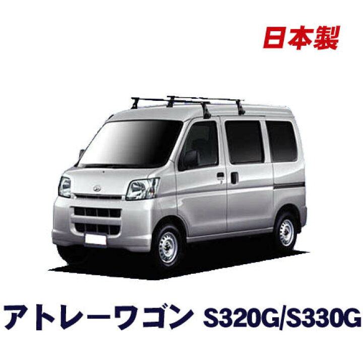 楽天市場】ダイハツ アトレーワゴン S320 S321 S330 S331G 全車 