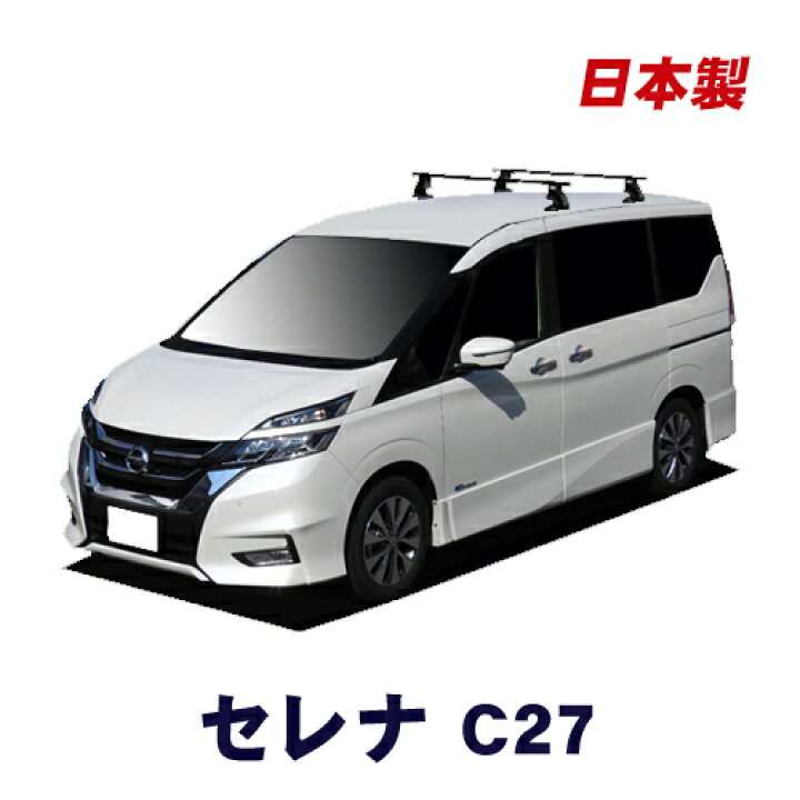 楽天市場】日産 セレナ C27 平成28年8月〜令和4年12月 車種別専用 