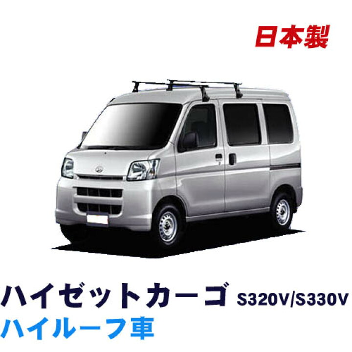 楽天市場】ダイハツ ハイゼットカーゴ S320 S321 S330 S331V 