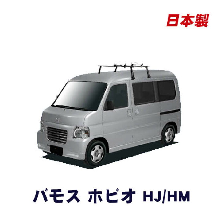 楽天市場】ホンダ バモス ホビオ HJ1 HJ2/HM3 HM4 平成15年4月〜平成30 