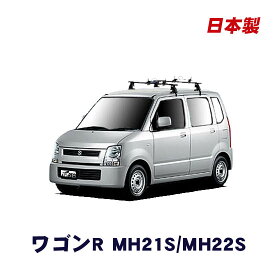 割引クーポン配布中 スズキ ワゴンR MH21S・22S 平成15年9月～平成20年9月 簡単・手軽にサーフボードやスノーボードを積みたい方にオススメ！ 日本製 ベースキャリア＆ホールドアタッチメントセット