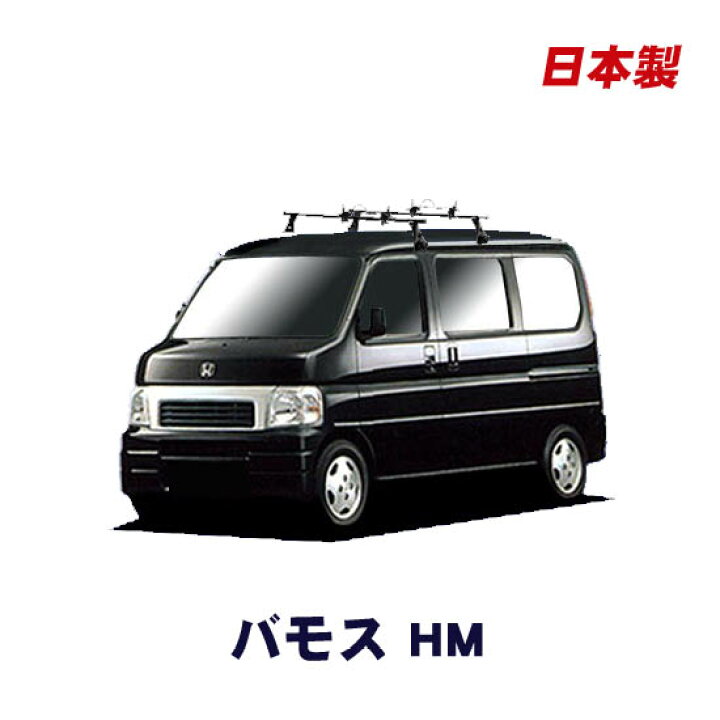 楽天市場】ホンダ バモス HM1/HM2 平成11年6月〜平成30年5月 スキー 