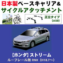 楽天市場】ホンダ ストリーム（キャリア・ラック｜車用品）：車用品 