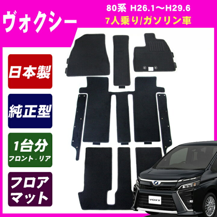 楽天市場】SALE！割引クーポン配布中 あす楽 トヨタ ヴォクシー 80系 