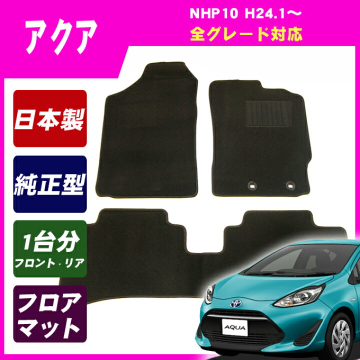 楽天市場】在庫処分品 あす楽 トヨタ アクア NHP10 平成24年1月～令和3 