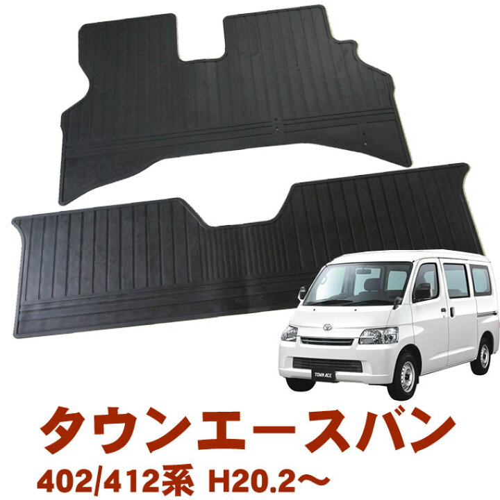 楽天市場】トヨタ タウンエースバン 402 412系 平成20年2月〜令和2年8 