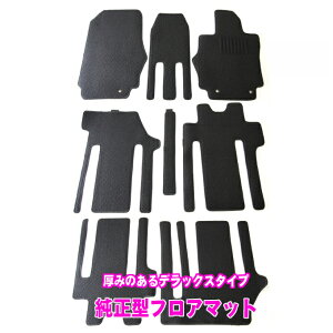 【\第2弾/期間限定!★送料支援キャンペーン】日産 セレナ ハイブリッドも可 C26系 (後期) 平成24年8月〜平成28年8月 即納 フロアマット カーマット 車用マット