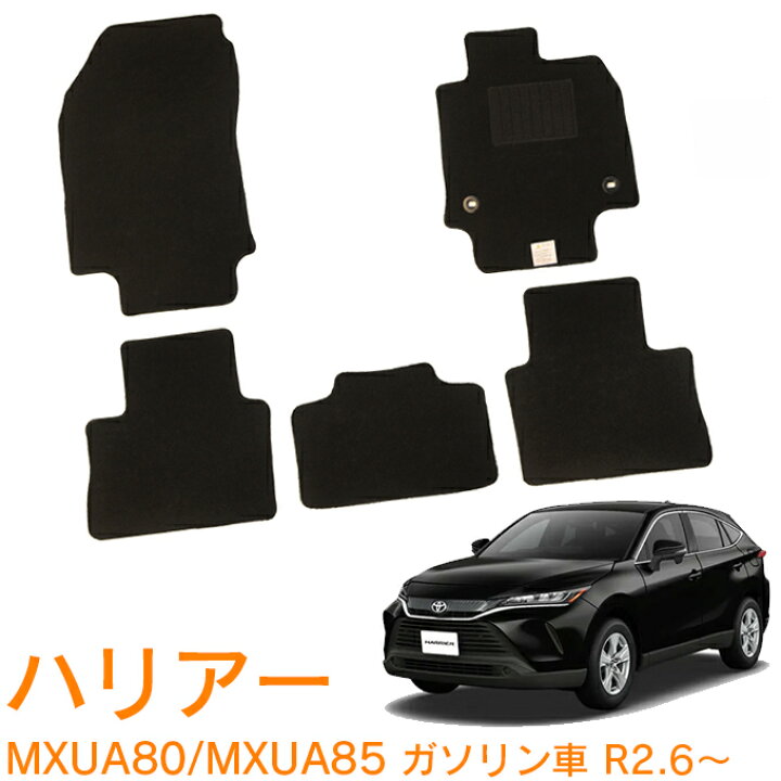 楽天市場 割引クーポン配布中 トヨタ ハリアー Harrier ガソリン車 Mxua80 Mxua85 Z G S 令和2年6月 日本製 純正型 即納 フロアマット 黒 ヒールパッド有り フロント リア 1台分 あす楽 ジュータン カーマット 内装 車用品 カー用品 ブラック Net Stage楽天市場店