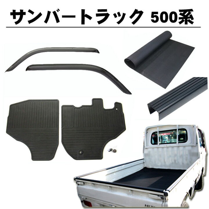 楽天市場】割引クーポン配布中 スバル サンバートラック S500J S510J 