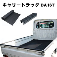 スズキ キャリー キャリィトラック DA16T 平成25年9月〜 2点セット 軽トラック 荷台 ゴムマット 荷台マッ…