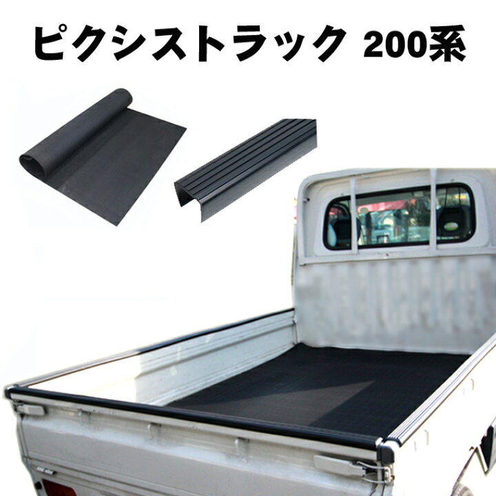 楽天市場】トヨタ ピクシストラック S201U S211U 平成23年12月〜平成26 