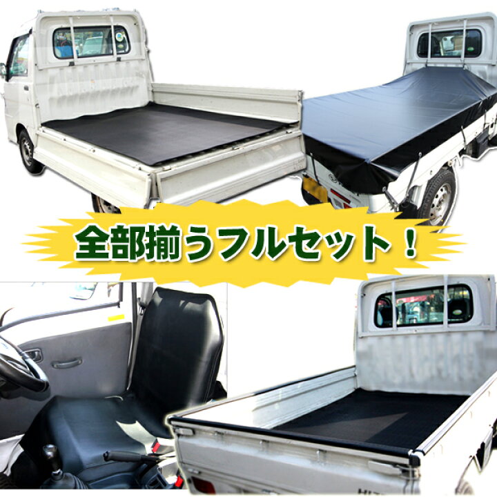 楽天市場】割引クーポン配布中 5mm厚 荷台ゴムマット＆ゲート 
