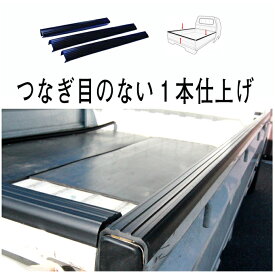 【送料支援対象商品】日本製 軽トラック用ゲートプロテクター三方 5mm厚 あおり キャリー 軽トラあおりガード 軽トラ 荷台 あおりガード 軽トラック ジャンボ ゴムガード コの字 u字 ゴム 耐久性 バタ板 アオリ ハイゼット ミニキャブ クリッパー サンバー スクラム ピクシス