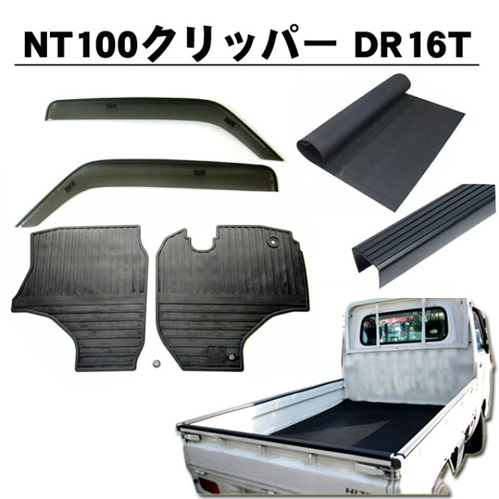 楽天市場】割引クーポン配布中 日産 NT100クリッパートラック DR16T 