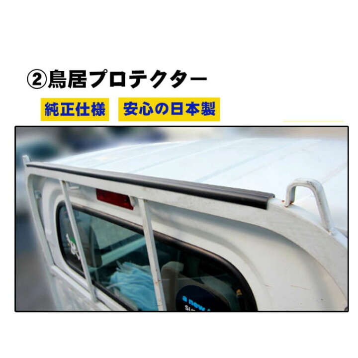 楽天市場】日本製 軽トラック用 ゲートプロテクター 軽トラ 四方 