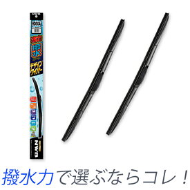 割引クーポン配布中 日産 ダットサン トラック 平成11年6月〜平成14年7月 LFD22 LFMD22 LRMD22とにかく撥水力がすごい！ 強力撥水コート デザイン ワイパー 2本セット 運転席用 助手席用 ガラスコーティング 雪、霜付着緩和 純正同等形状 NWB 日本ワイパーブレード