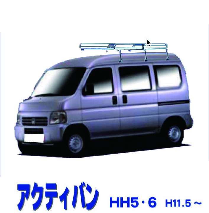 楽天市場】ホンダ アクティバン HH5 HH6 ベーシックモデル 日本製 1番 