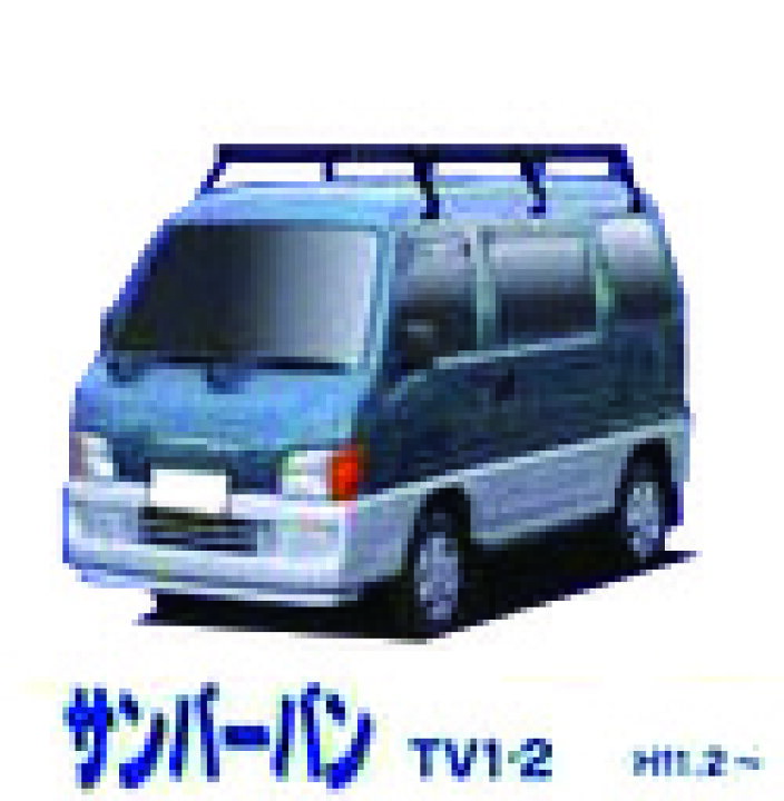 楽天市場】スバル サンバーバン TV1 TV2 平成11年2月〜平成24年3月 