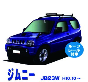 超特価!スズキ ジムニー JB23W ルーフレール付車用 サビに強い ブラック塗装 日本製 定番 ルーフキャリア ショートタイプ 4本脚 ラック 外装パーツ カスタム パーツ カー用品 カーキャリア