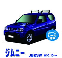 楽天市場】ジムニー jb23 ルーフレール無（ブランドスズキ）の通販