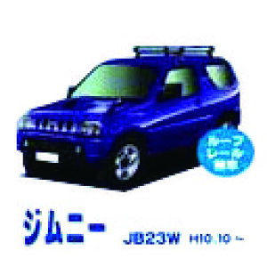 超特価!スズキ ジムニー JB23W ルーフレール無車用 サビに強い ブラック塗装 日本製 定番 ルーフキャリア ショートタイプ 4本脚 ラック 外装パーツ カスタム パーツ カー用品 カーキャリア