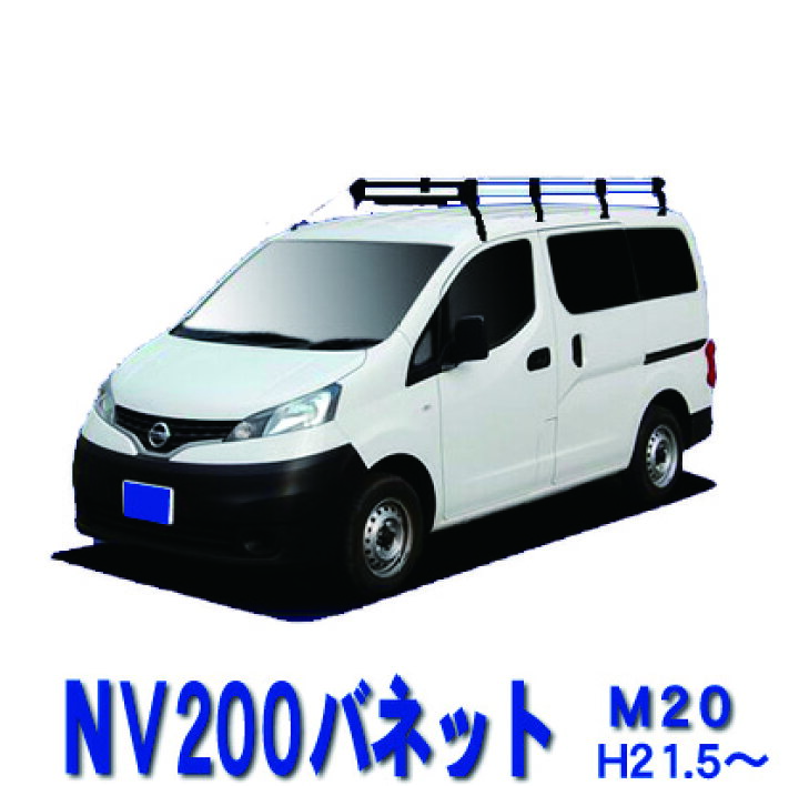 楽天市場】日産 NV200バネット e-NV200バネット M20 VNM20 VM20 MEO 