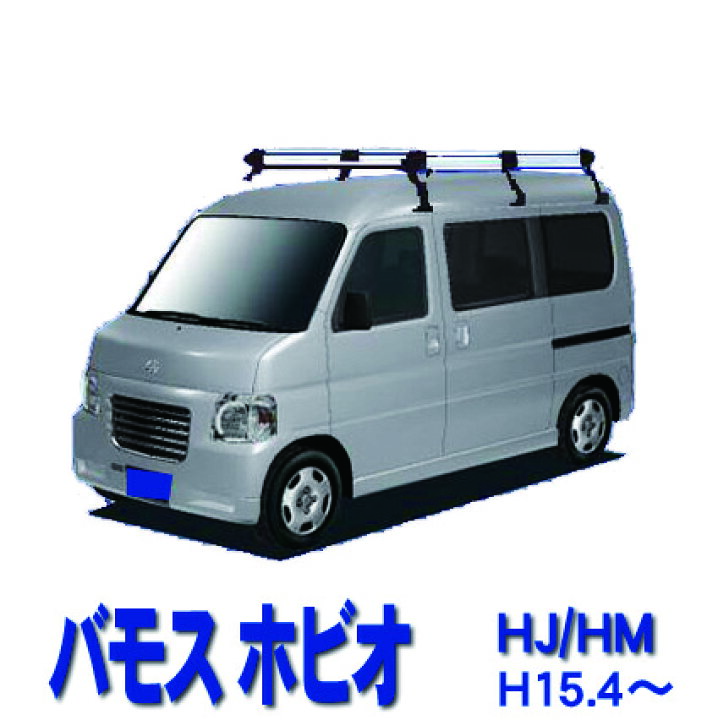 楽天市場】ホンダ バモス ホビオ HJ1 HJ2 HM3 HM4 平成15年4月〜平成30 
