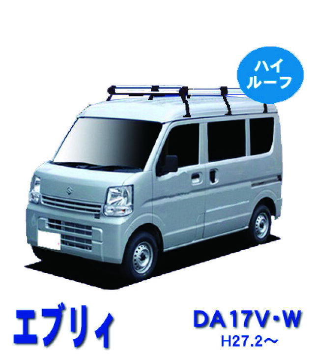 楽天市場】エブリィ DA17V DA17W DA18V DA18W スズキ ハイルーフ 
