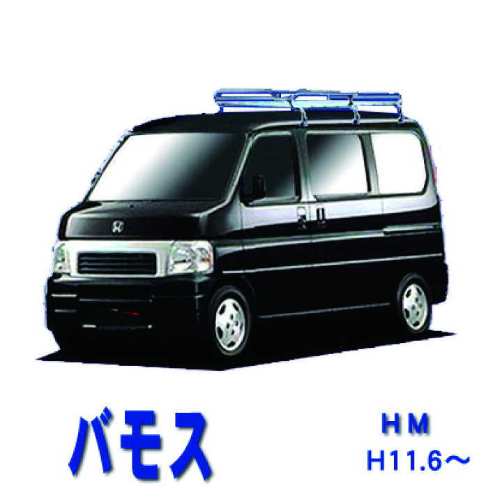 楽天市場】割引クーポン配布中 超特価！ホンダ バモス HM ベーシック  