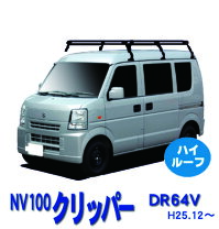 楽天市場】日産 クリッパー ルーフキャリアの通販