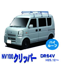 楽天市場】nv100 クリッパー バン ルーフキャリアの通販