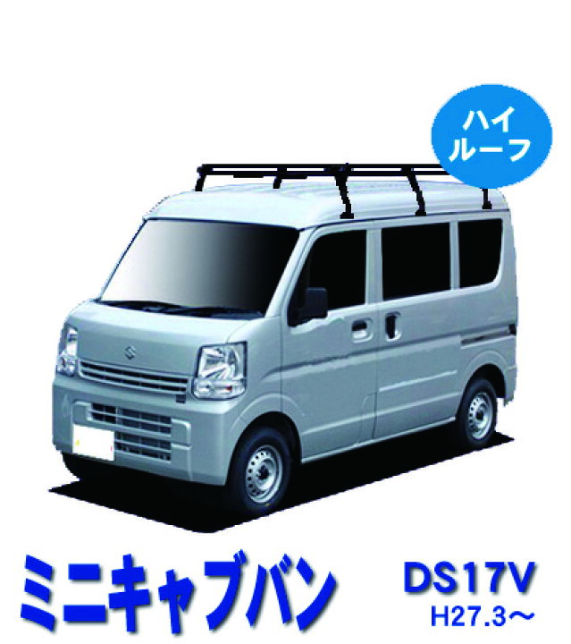 楽天市場】三菱 ミニキャブバン DS17V ハイルーフ車 平成27年2月 