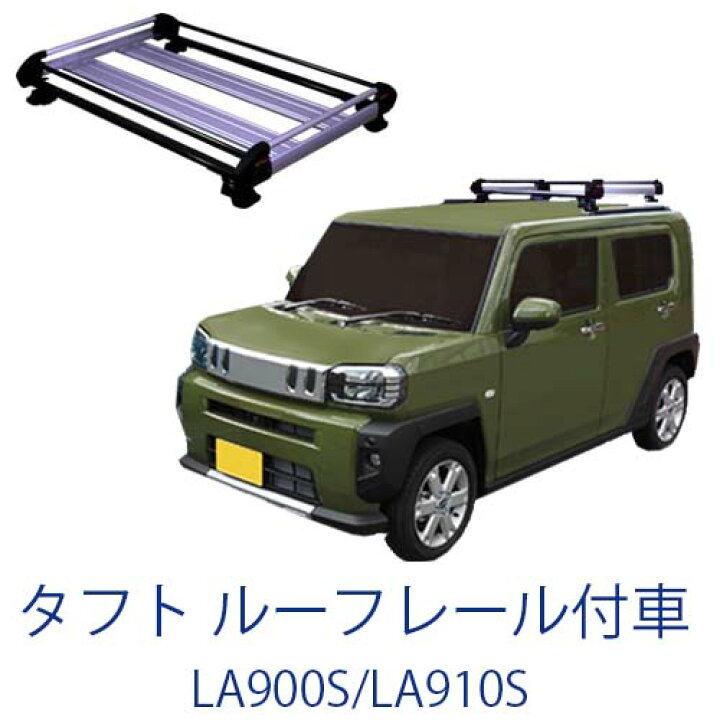 楽天市場】ダイハツ タフト LA900S LA910S ルーフレール付車 令和2年6 