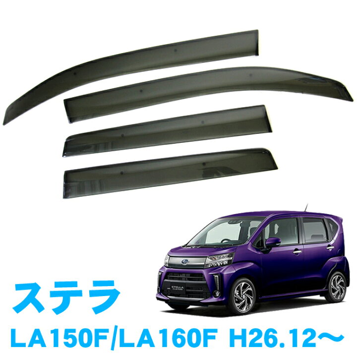 楽天市場】割引クーポン配布中 あす楽 スバル ステラ LA150F LA160F 