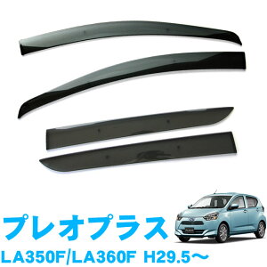 スバル プレオプラス LA350F LA360F 全グレード対応 平成29年5月〜 サイドバイザー ドアバイザー 金具&強力テープW固定 専用取付クリーナー 留め具 取説付
