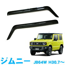 楽天市場】ジムニー jb64 純正ドアバイザーの通販