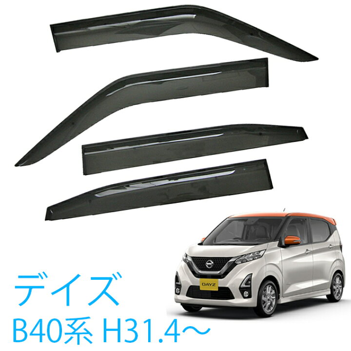 楽天市場】割引クーポン配布中 あす楽 日産 デイズ B43W B44W B45W 