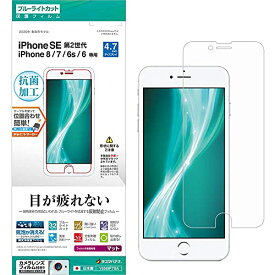 ラスタバナナ iPhone SE3 SE2 8 7 6s 6 共用 フィルム 平面保護 ブルーライトカット 反射防止 保護フィルム Y856IP7SA