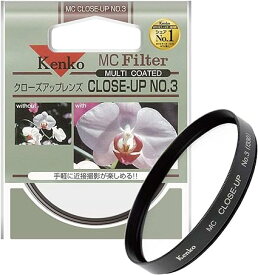 Kenko レンズフィルター MC クローズアップレンズ No.3 62mm 近接撮影用 362730