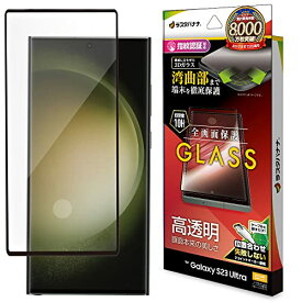 ラスタバナナ ガラスフィルム Galaxy S23 Ultra SC-52D SCG20 専用 全面保護 高光沢 透明 クリア 0.25mm 10H 3S3816GS23U