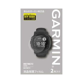 ガーミン(GARMIN) 液晶保護フィルム 2枚入りInstinct2専用サイズ メーカー純正 日本正規品